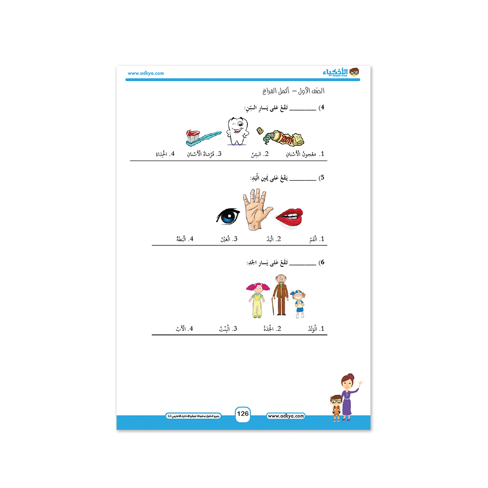 كتاب الأذكياء التعليمي الصف الأول - معهد الأذكياء