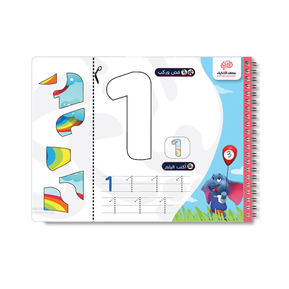 كُتيّب القص - معهد الأذكياء