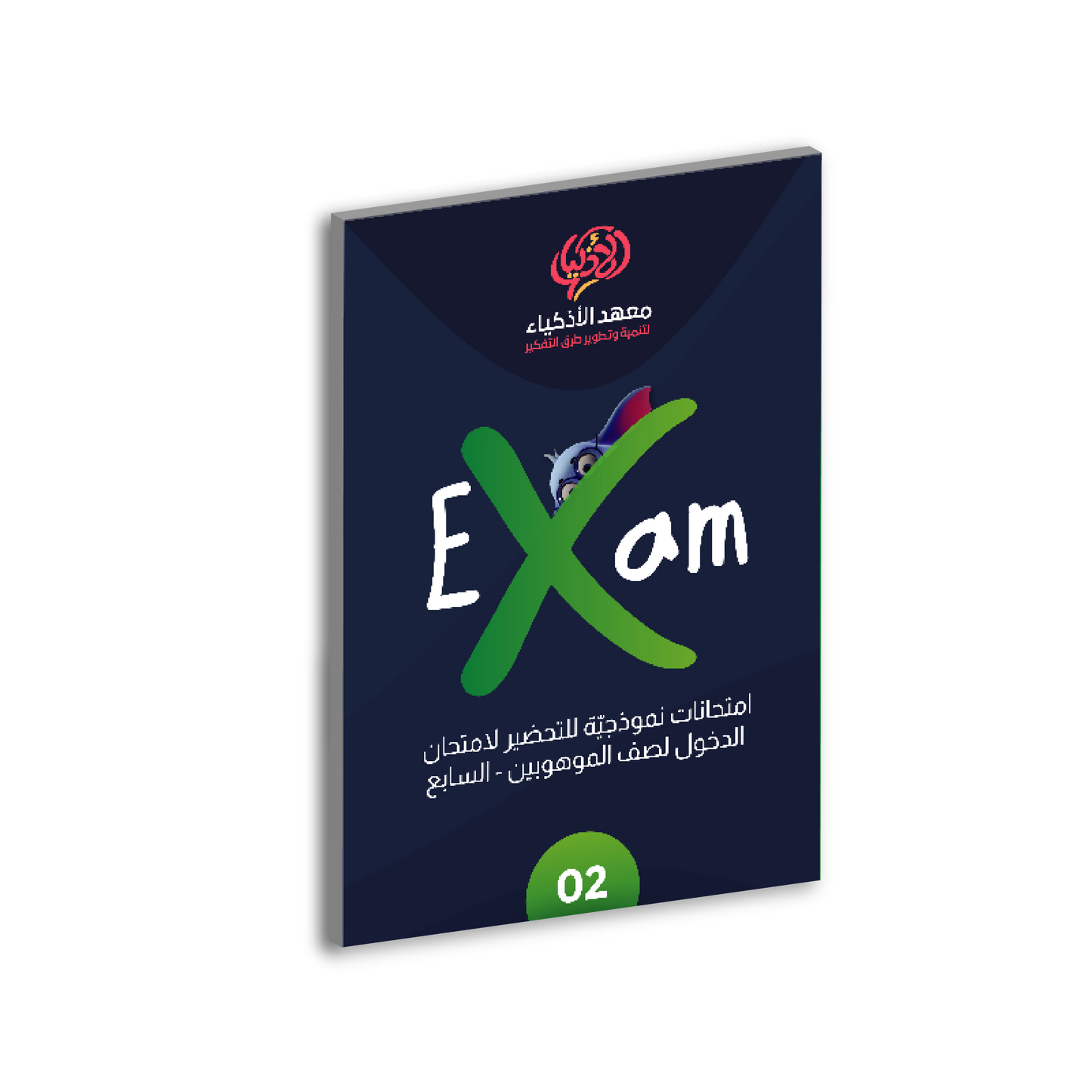 امتحانات نموذجيّة للتحضير لامتحان الدخول لصف الموهوبين للطلاب المترفعين لصف السابع (للطباعة)