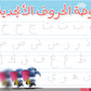 حزمة فلفل يستعد للأول - معهد الأذكياء