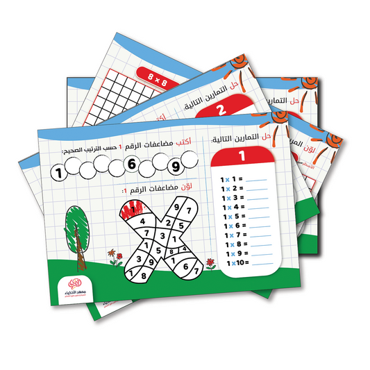 حزمة فلفل يتعلّم الضرب - معهد الأذكياء