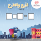 حزمة فلفل يستعد للأول - معهد الأذكياء