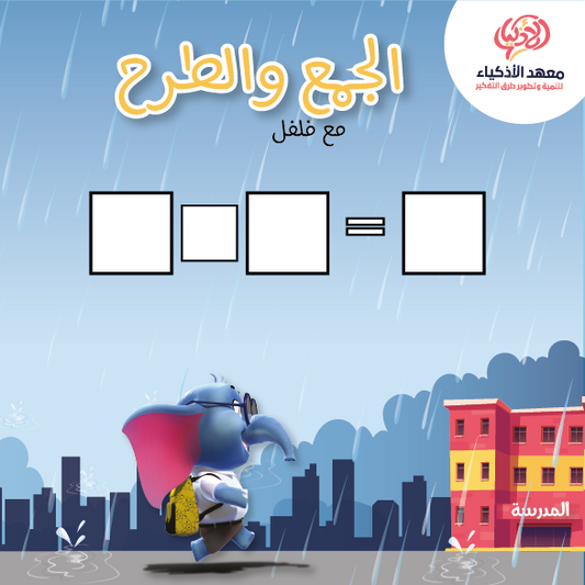 حزمة فلفل يستعد للأول - معهد الأذكياء