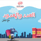 حزمة فلفل يستعد للأول - معهد الأذكياء