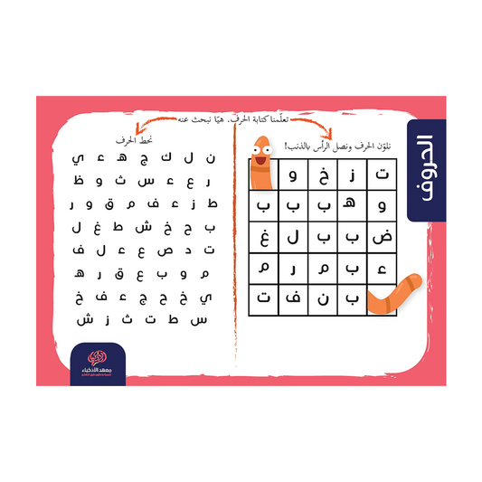 حزمة التحضير للصف الأول - معهد الأذكياء