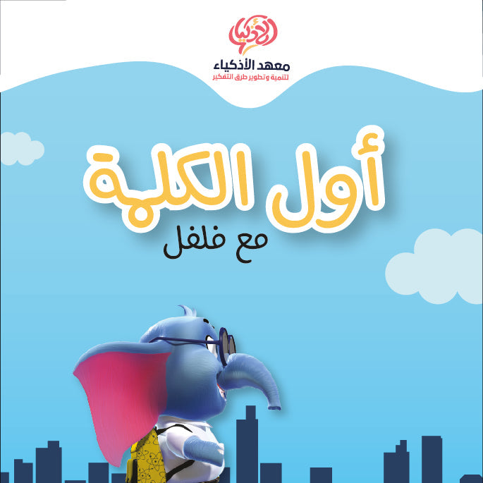حزمة فلفل يستعد للأول