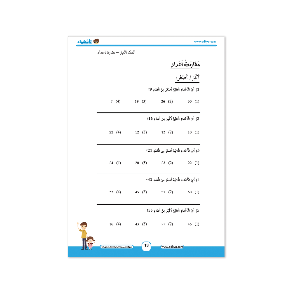 كتاب الأذكياء التعليمي الصف الأول