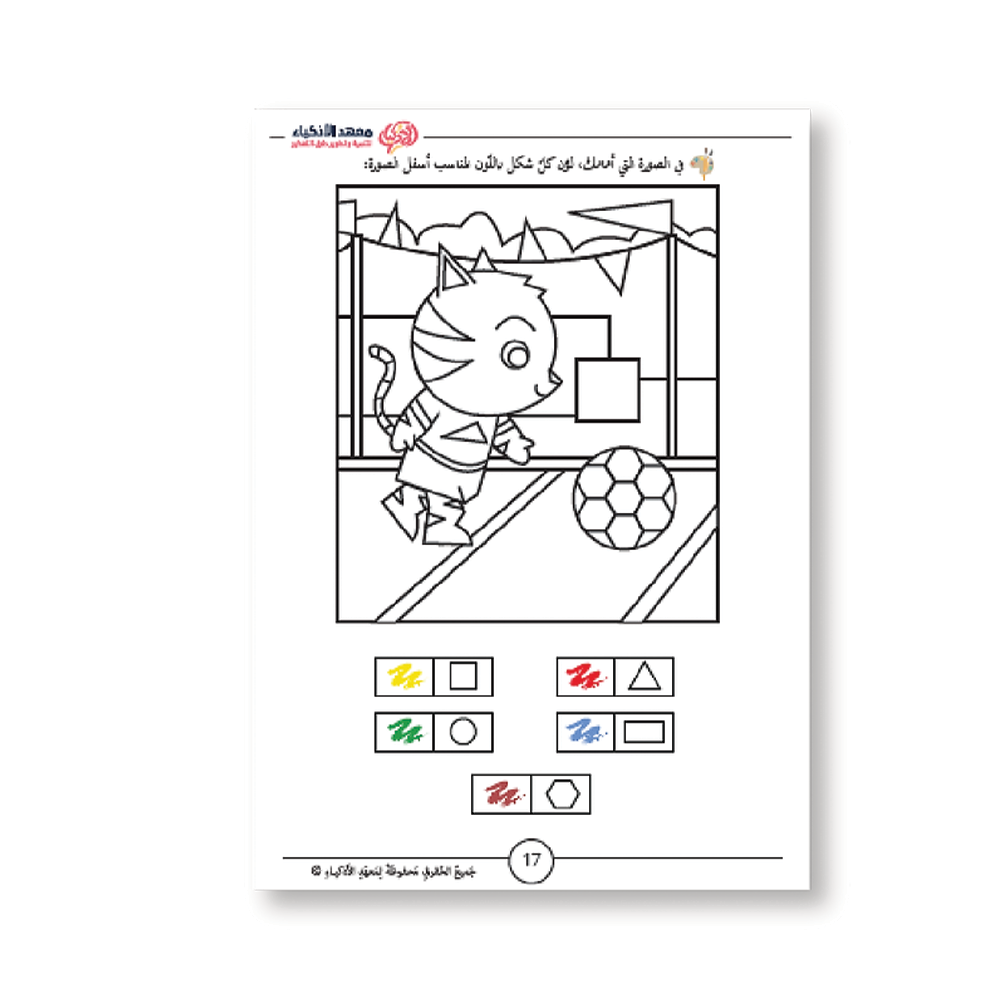 كتب التحضير للصف الأول - معهد الأذكياء