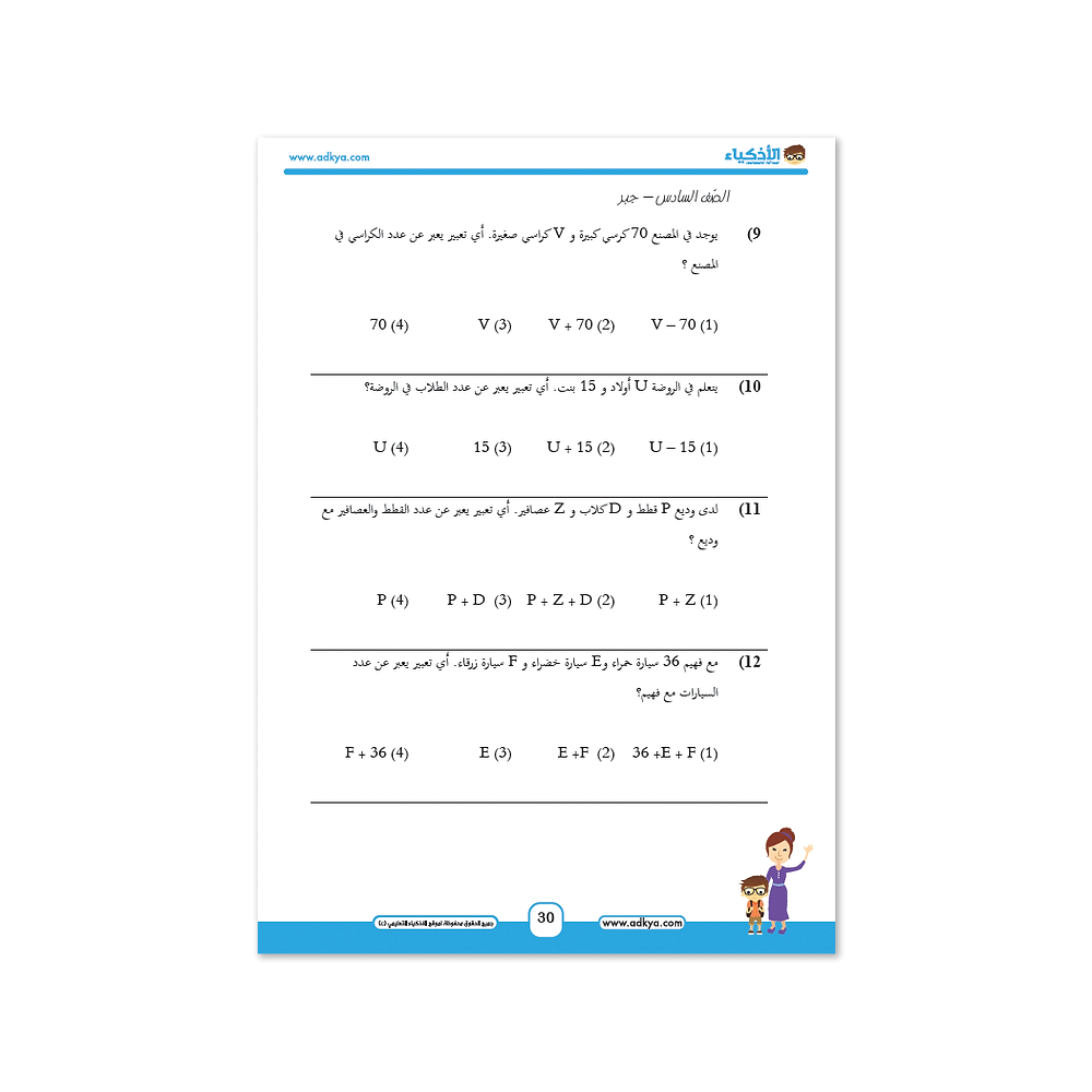 كتاب الأذكياء التعليمي الصف السادس - معهد الأذكياء