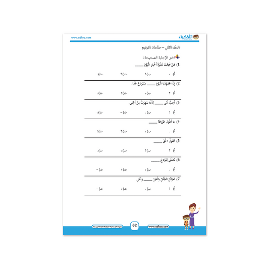 كتاب الأذكياء التعليمي الصف الثاني - معهد الأذكياء