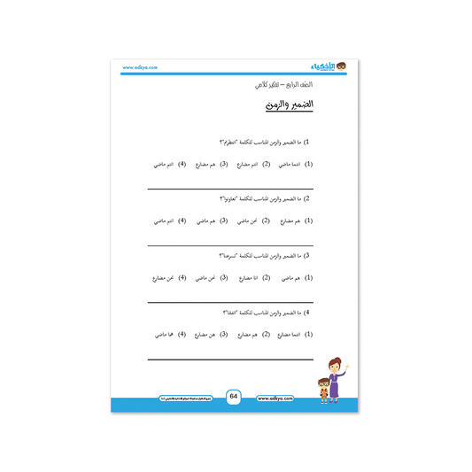 كتاب الأذكياء التعليمي الصف الرابع - معهد الأذكياء