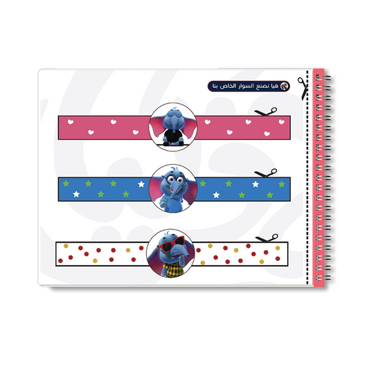 كُتيّب القص - معهد الأذكياء