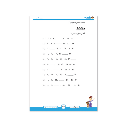 كتاب الأذكياء التعليمي الصف الخامس - معهد الأذكياء