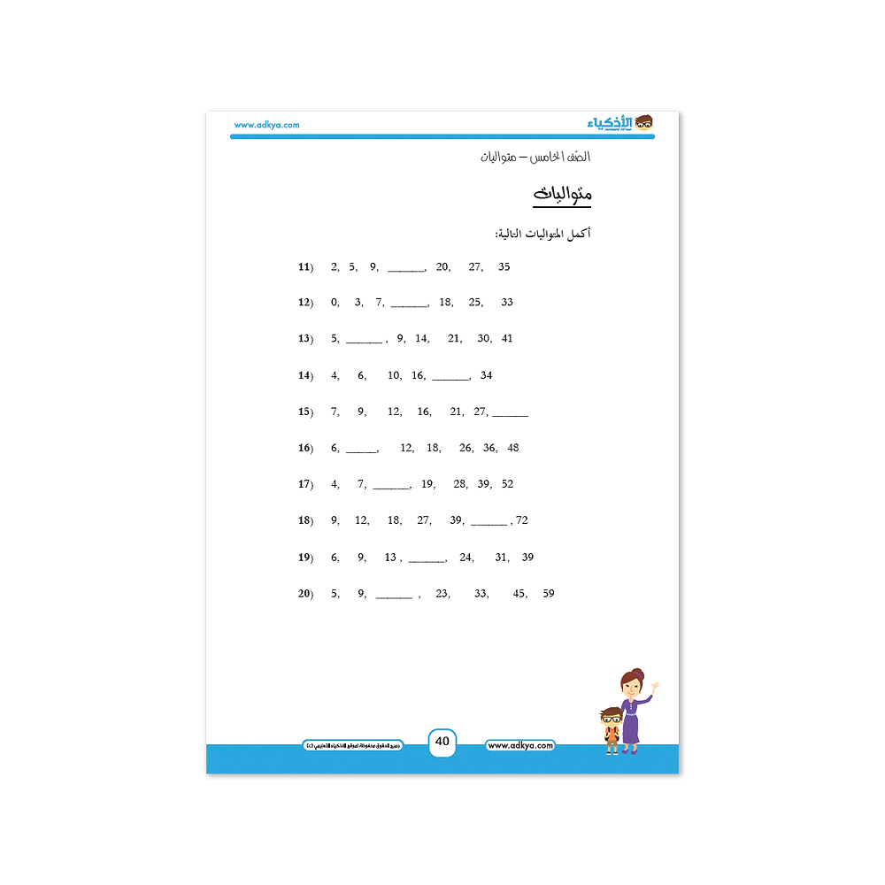 كتاب الأذكياء التعليمي الصف الخامس - معهد الأذكياء