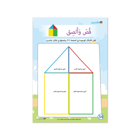 كتاب الأذكياء الصغار - معهد الأذكياء