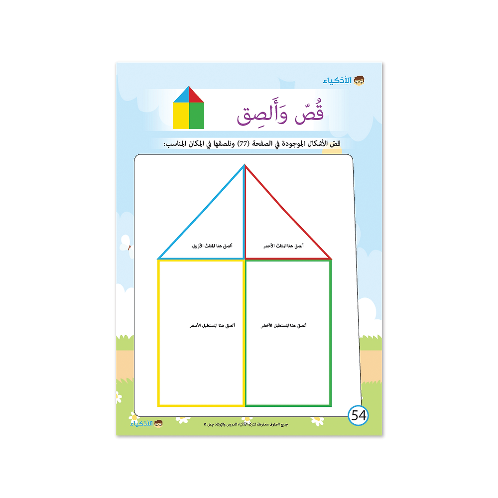 كتاب الأذكياء الصغار