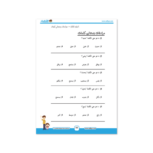 كتاب الأذكياء التعليمي الصف الثالث - معهد الأذكياء