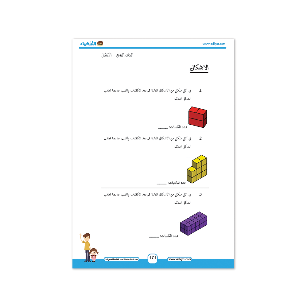 كتاب الأذكياء التعليمي الصف الرابع - معهد الأذكياء