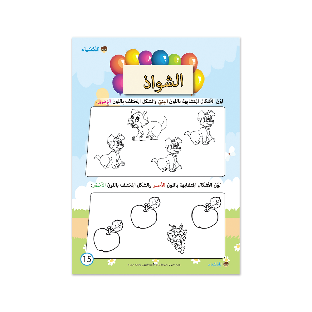 كتاب الأذكياء الصغار
