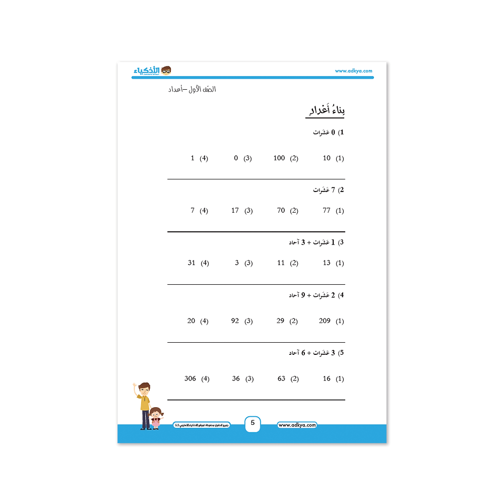 كتاب الأذكياء التعليمي الصف الأول