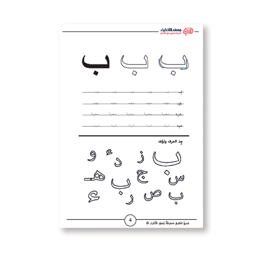 كتب التحضير للصف الأول - معهد الأذكياء