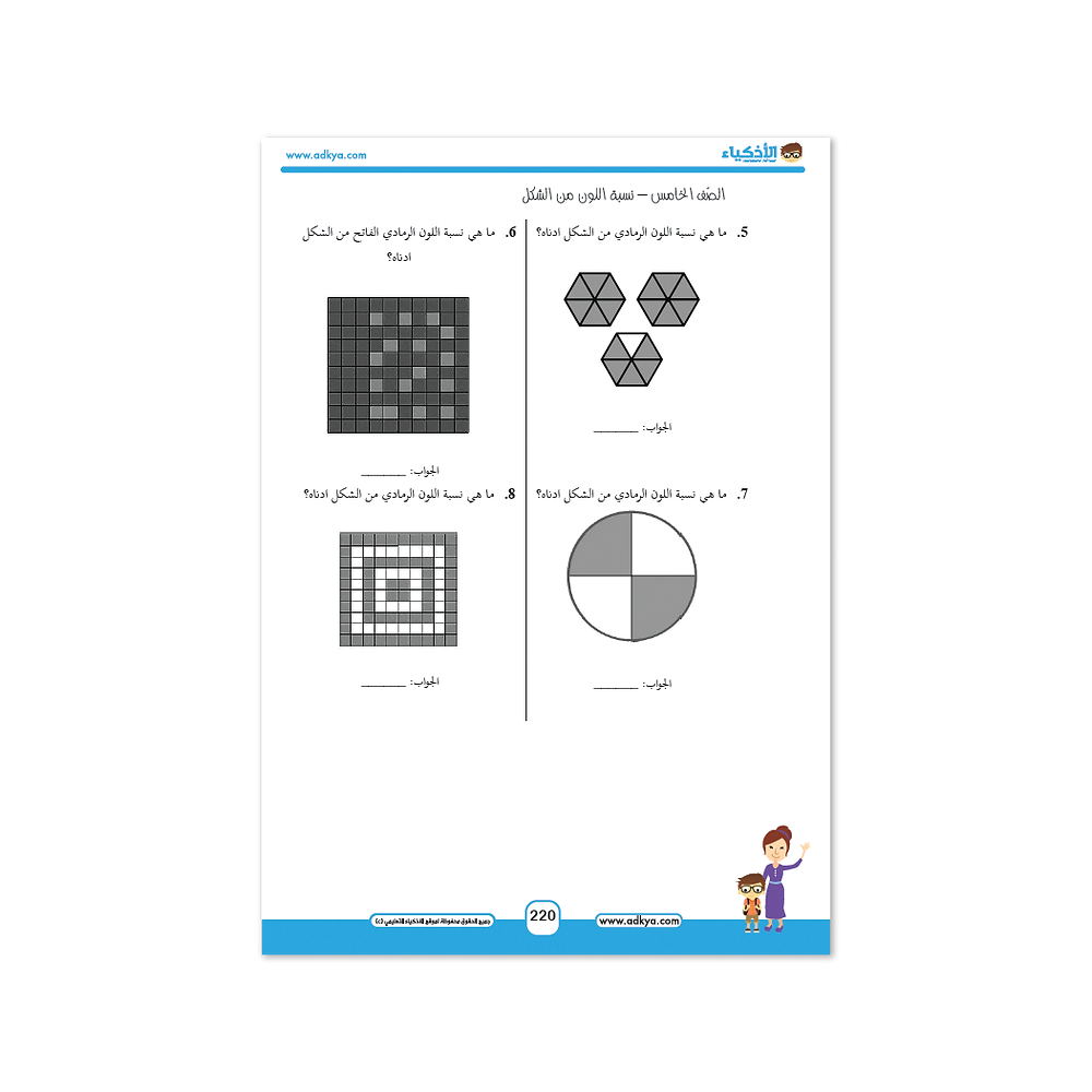 كتاب الأذكياء التعليمي الصف الخامس - معهد الأذكياء