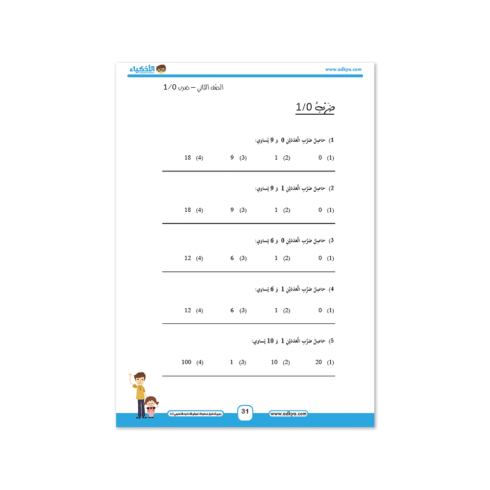 كتاب الأذكياء التعليمي الصف الثاني - معهد الأذكياء