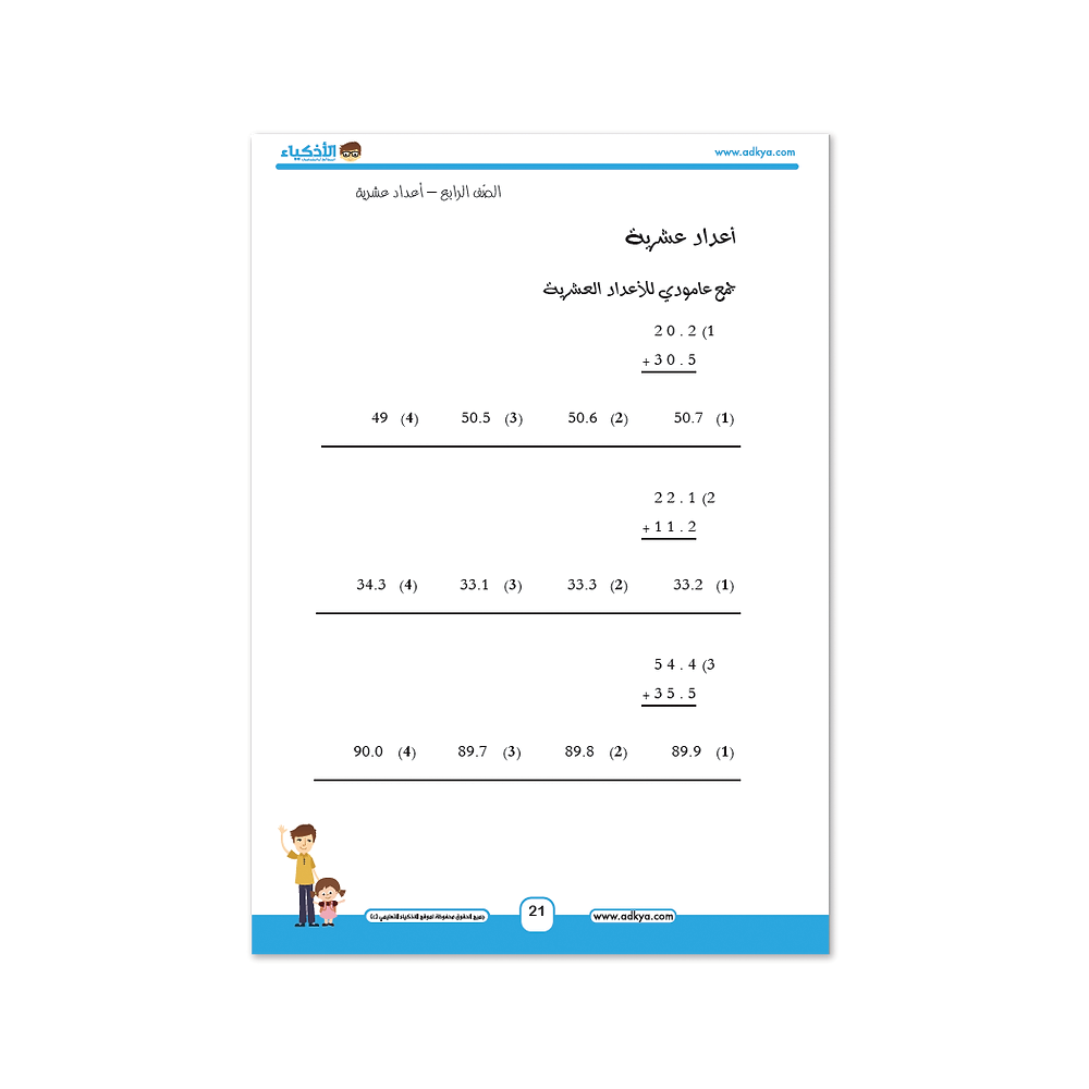 كتاب الأذكياء التعليمي الصف الرابع - معهد الأذكياء