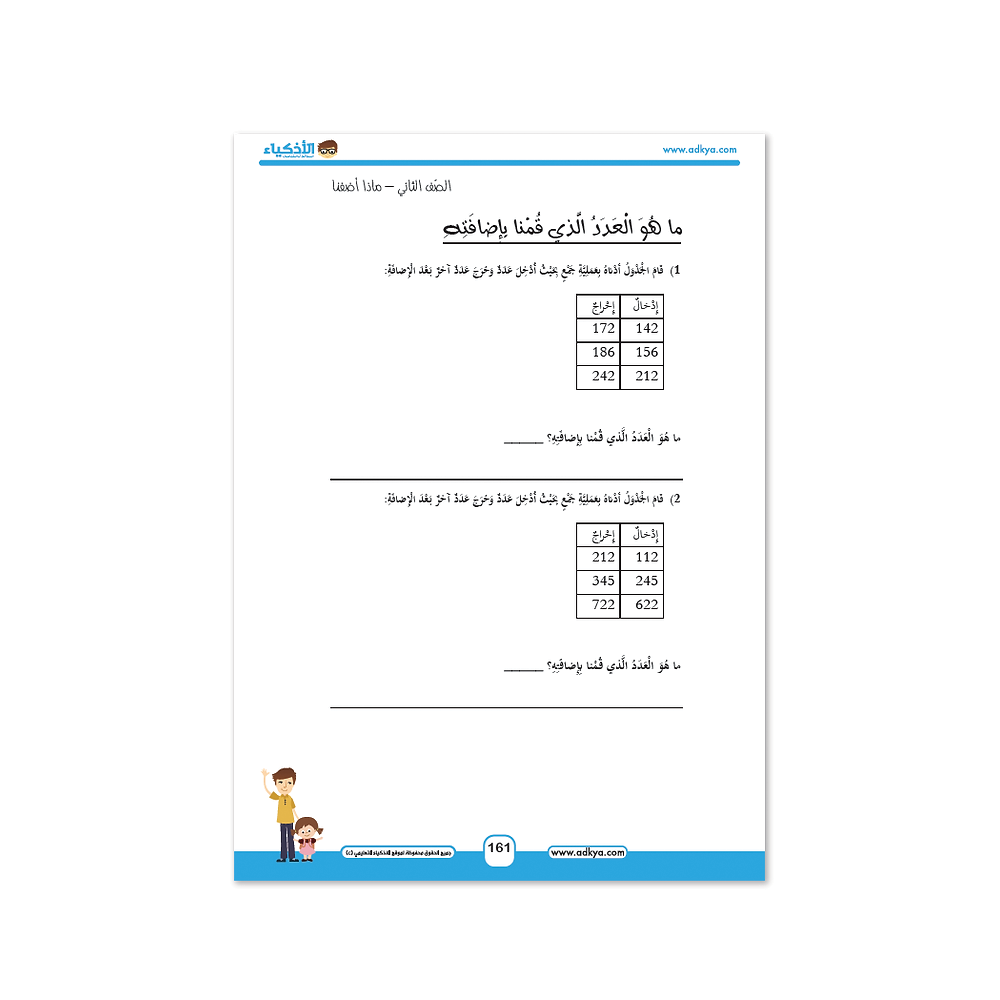 كتاب الأذكياء التعليمي الصف الثاني - معهد الأذكياء