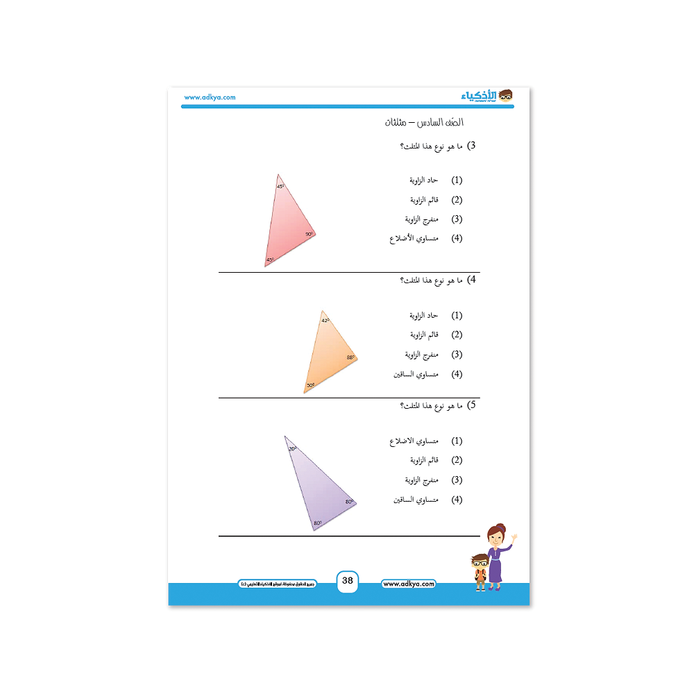 كتاب الأذكياء التعليمي الصف السادس - معهد الأذكياء