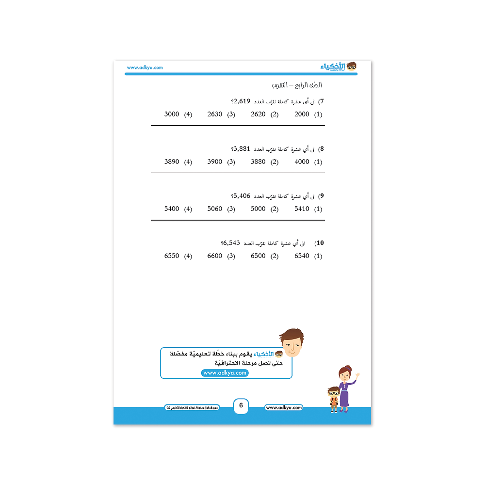 كتاب الأذكياء التعليمي الصف الرابع - معهد الأذكياء