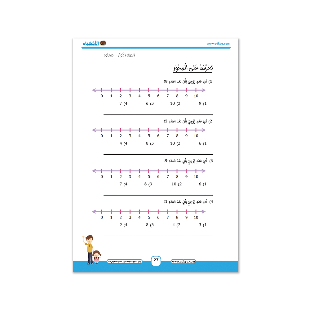 كتاب الأذكياء التعليمي الصف الأول