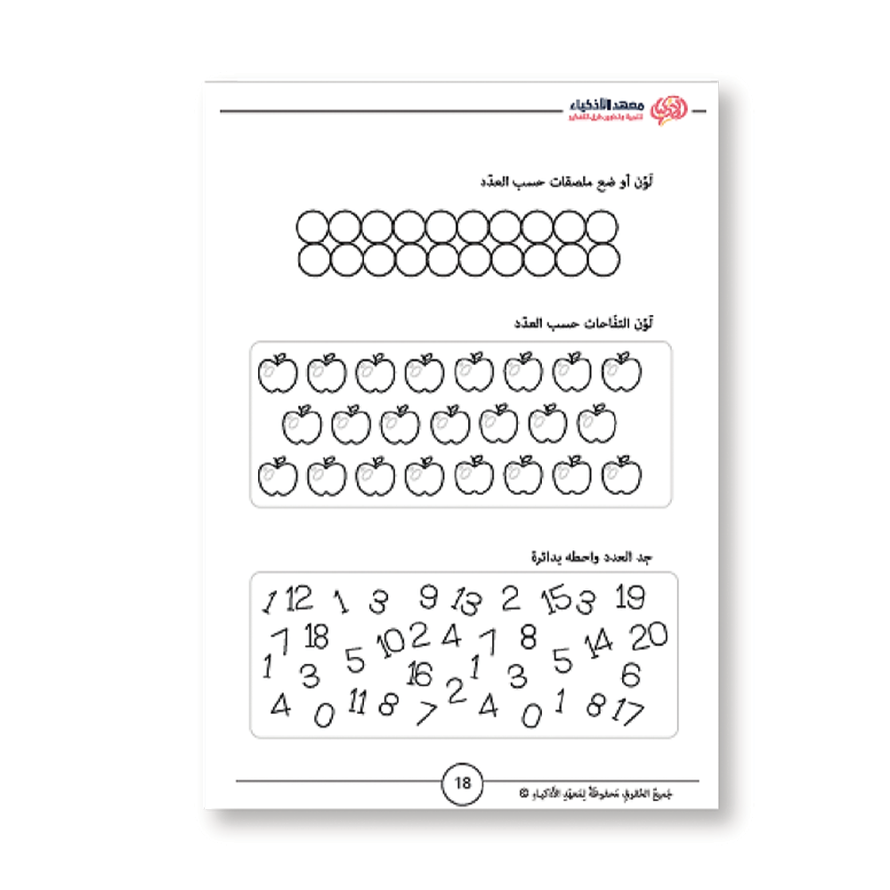 كتب التحضير للصف الأول - معهد الأذكياء