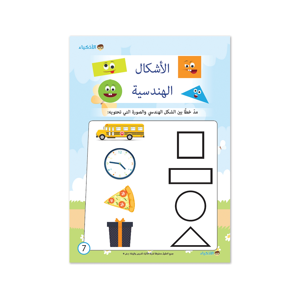 كتاب الأذكياء الصغار