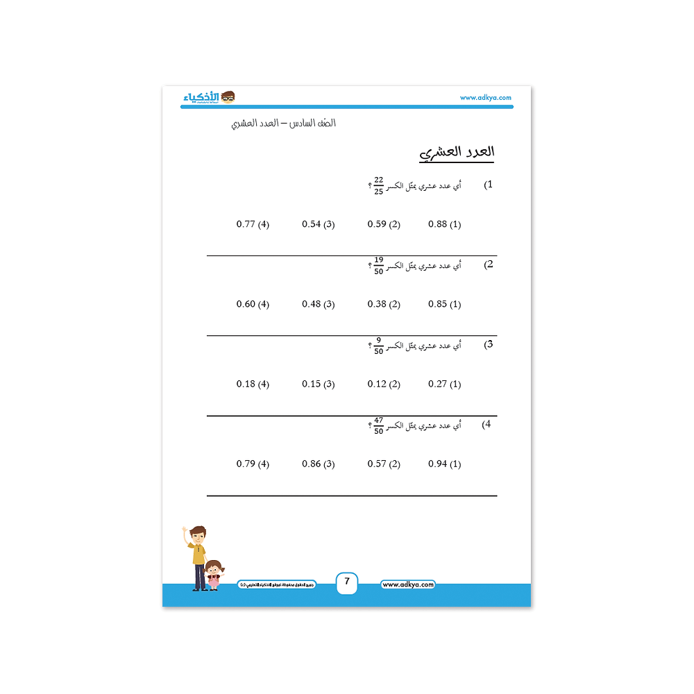 كتاب الأذكياء التعليمي الصف السادس - معهد الأذكياء