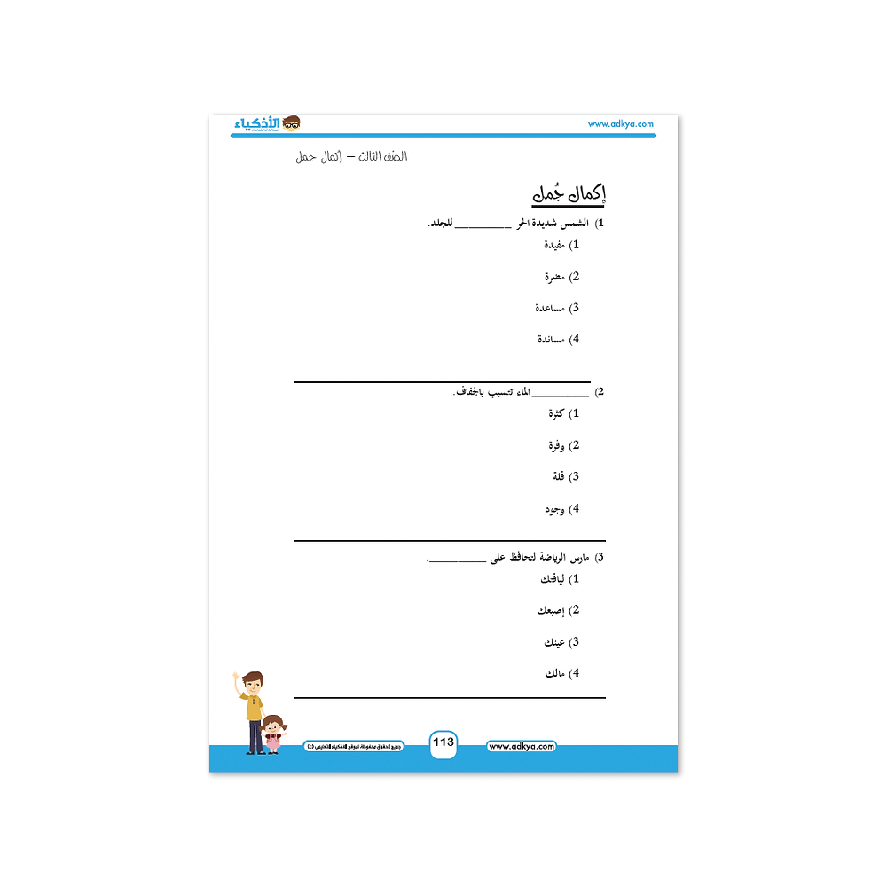 كتاب الأذكياء التعليمي الصف الثالث