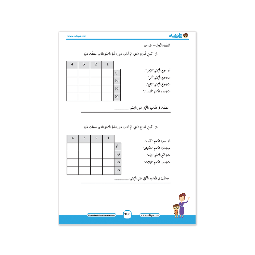 كتاب الأذكياء التعليمي الصف الأول
