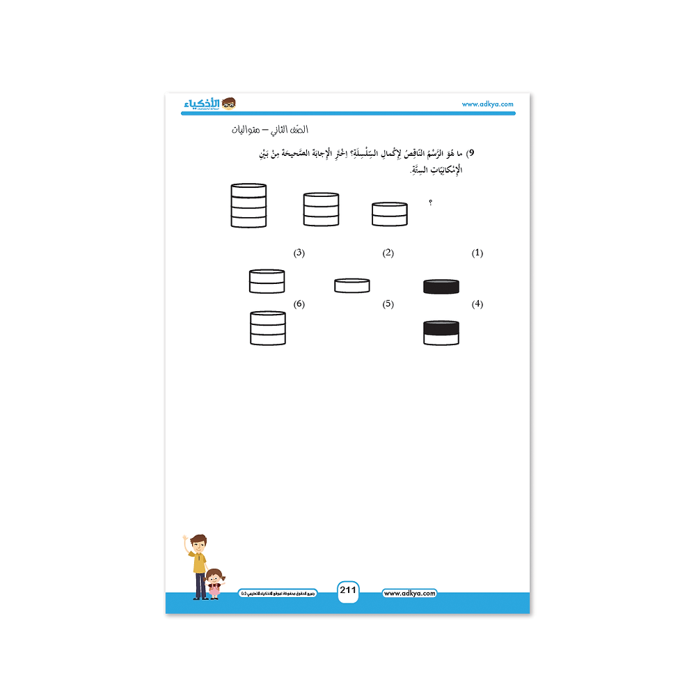 كتاب الأذكياء التعليمي الصف الثاني - معهد الأذكياء