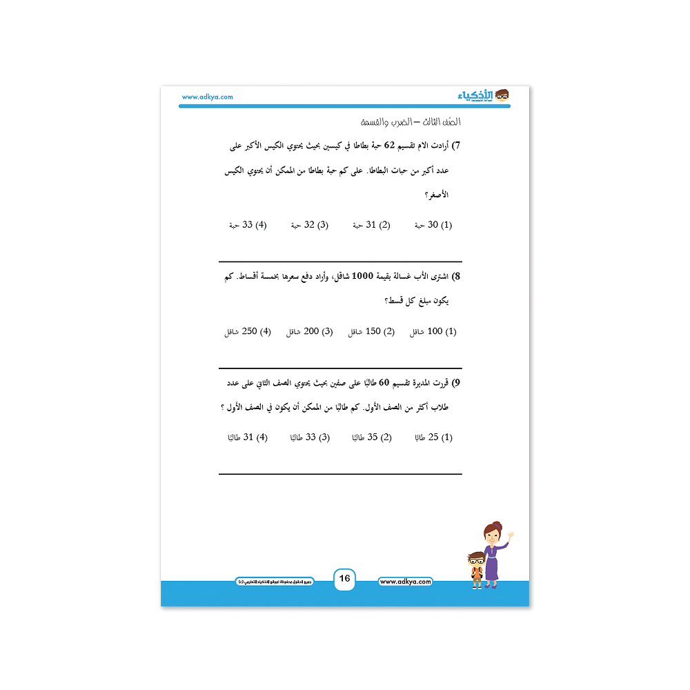كتاب الأذكياء التعليمي الصف الثالث