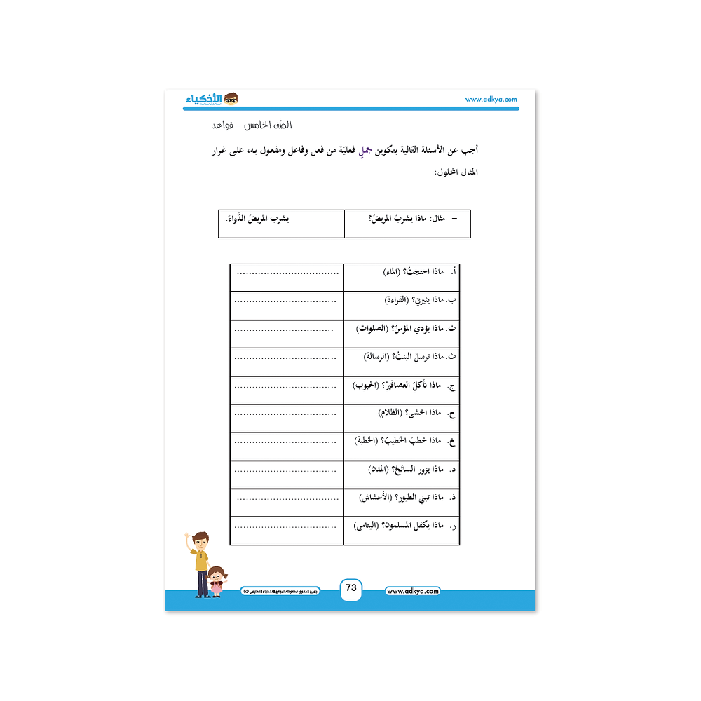 كتاب الأذكياء التعليمي الصف الخامس - معهد الأذكياء