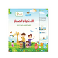 كتاب الأذكياء الصغار