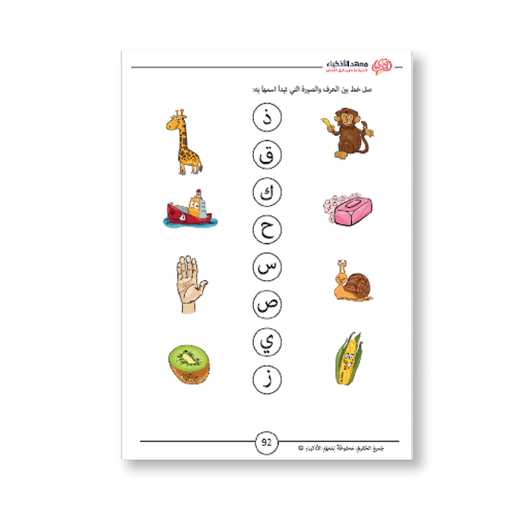 كتب التحضير للصف الأول - معهد الأذكياء