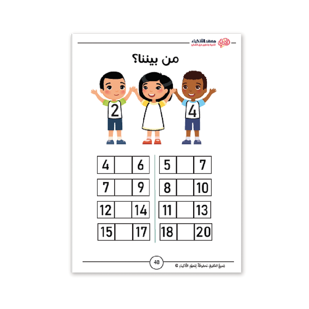 كتب التحضير للصف الأول - معهد الأذكياء