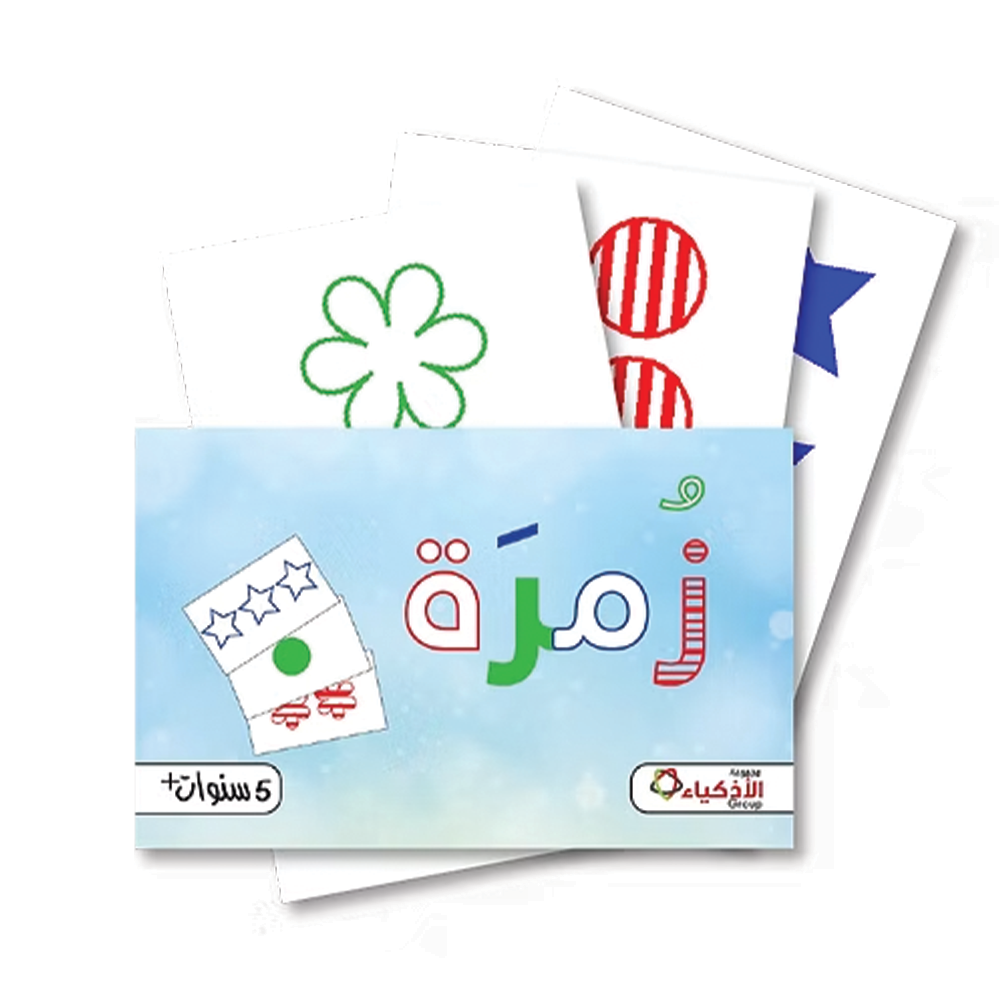 زُمرة - معهد الأذكياء