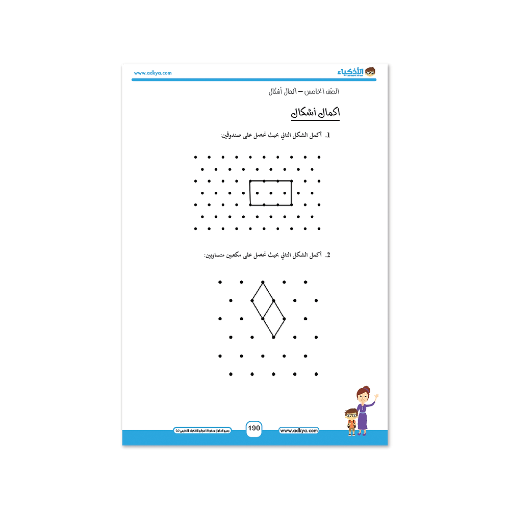 كتاب الأذكياء التعليمي الصف الخامس - معهد الأذكياء