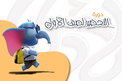 فلفل يستعد للأول