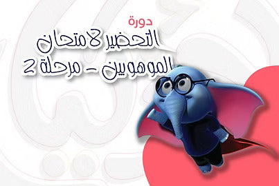 فلفل موهوب 2