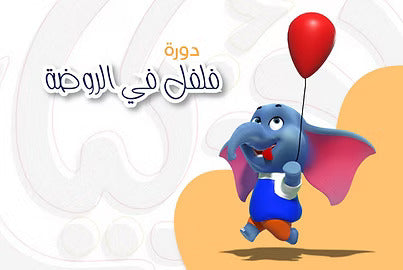 فلفل بالروضة