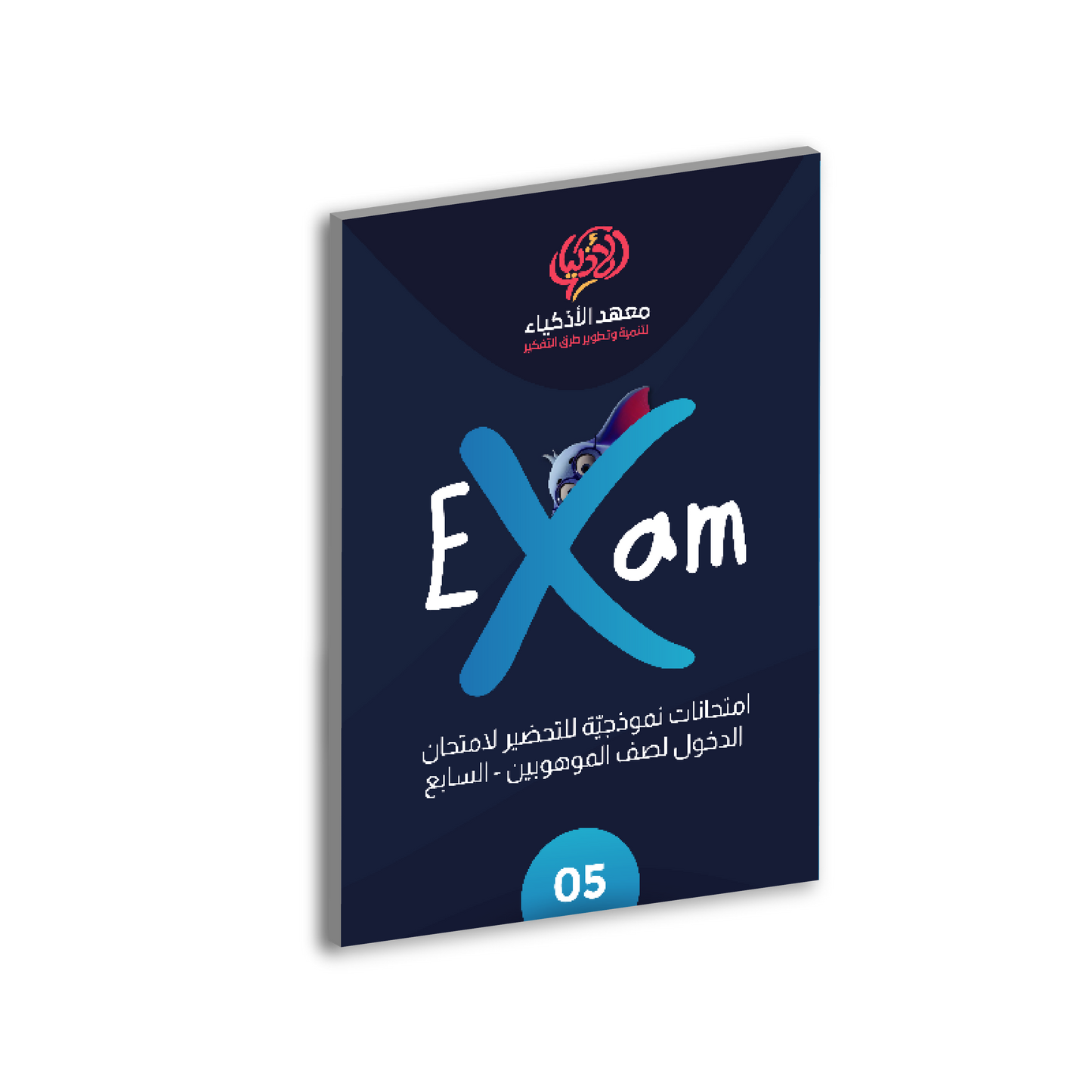 امتحانات نموذجيّة للتحضير لامتحان الدخول لصف الموهوبين للطلاب المترفعين لصف السابع (للطباعة)