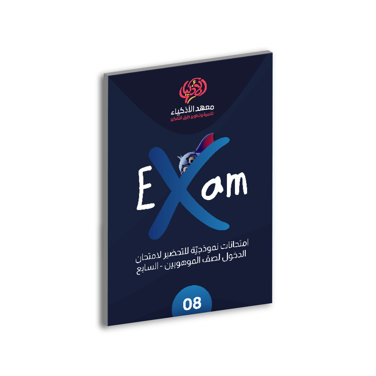 امتحانات نموذجيّة للتحضير لامتحان الدخول لصف الموهوبين للطلاب المترفعين لصف السابع (للطباعة)